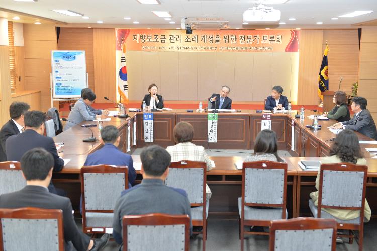 지방 보조금 관리 조례개정을 위한 전문가토론회-대회의실