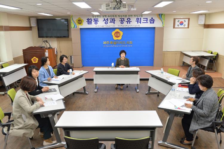  양성평등정책 추진체계 재설계를 위한 워킹그룹 운영성과 공유 워크숍- 도민의방