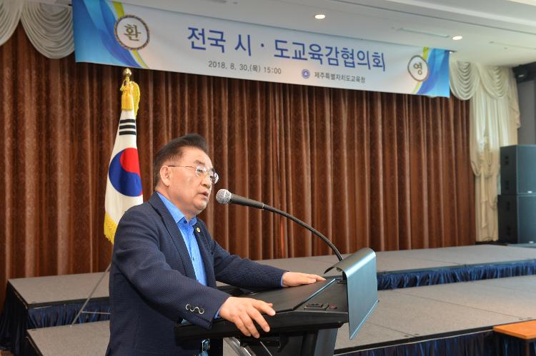  전국시도 교육감협의회 임시총회- 라마다프라자 호텔