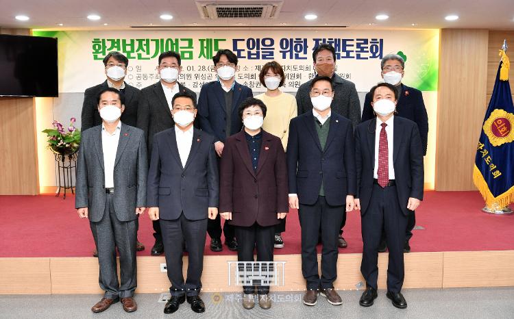 환경보전기여금 제도 도입을 위한 정책토론회- 대회의실