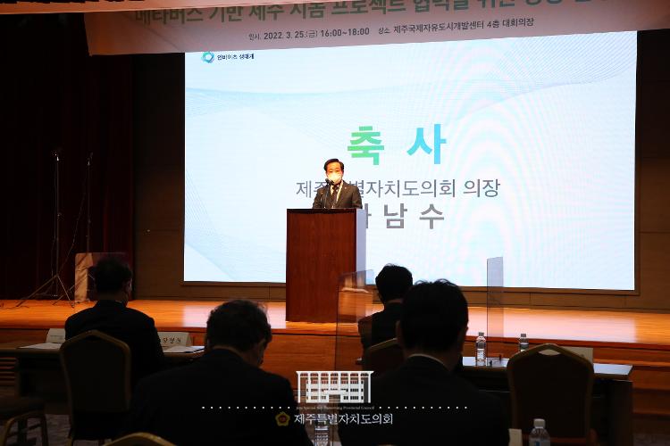 메타버스 기반 제주 지놈 프로젝트 협력을 위한 공동업무 협약식