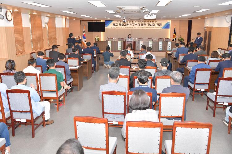 제4차 제주체육진흥포럼&제주해양산업발전포럼 정책토론회