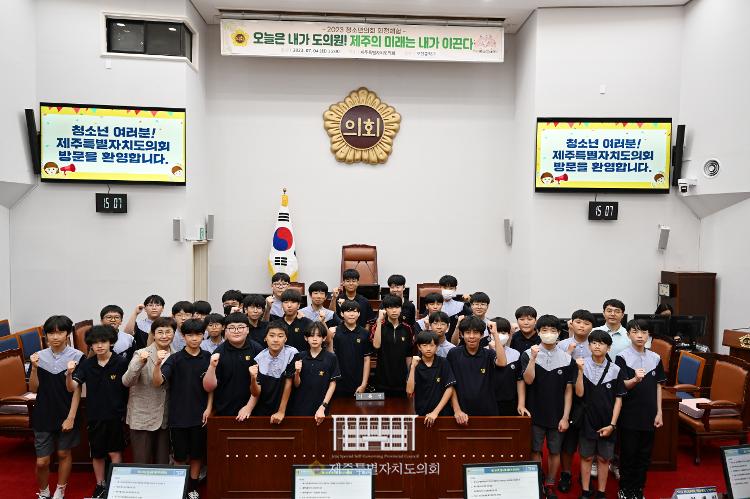 제133회 오현중학교 의정체험