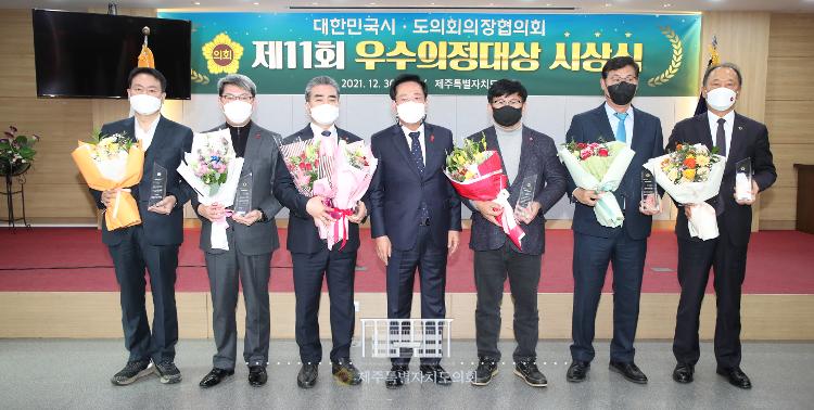 대한민국시도의장협의회 제11회 우수의정대상 시상식