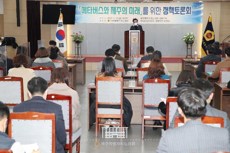 메타버스와 제주의 미래를 위한 정책토론회