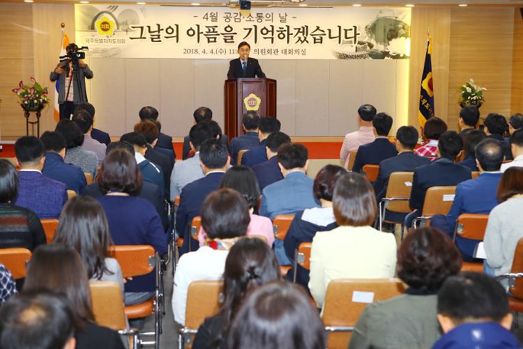 제주특별자치도의회 4월 공감 소통의 날