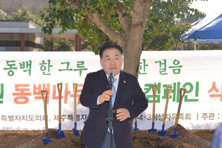 4.3 평화공원 동백나무심기 캠페인-4.3 평화공원