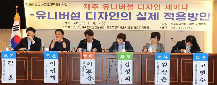 제주 유니버셜디자인 세미나