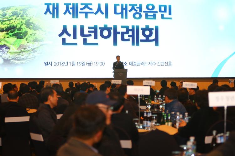 재 제주시 대정읍민 신년하례회