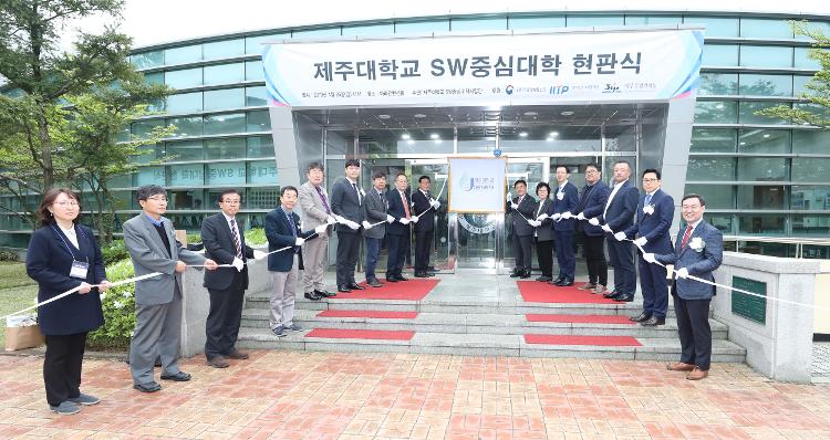 제주대학교 SW융합교육센터 현판식