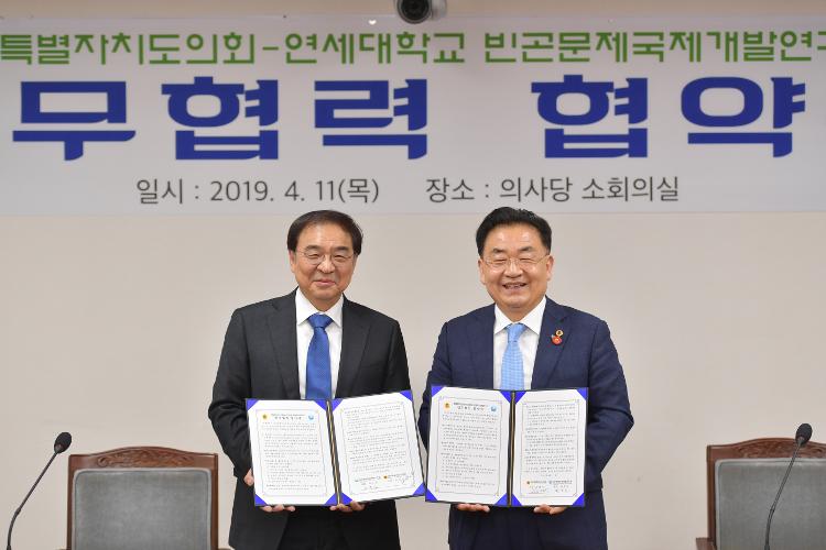 제주특별자치도의회-연세대학교 빈곤문제국제개발연구원 업무협력 협약식- 소회의실