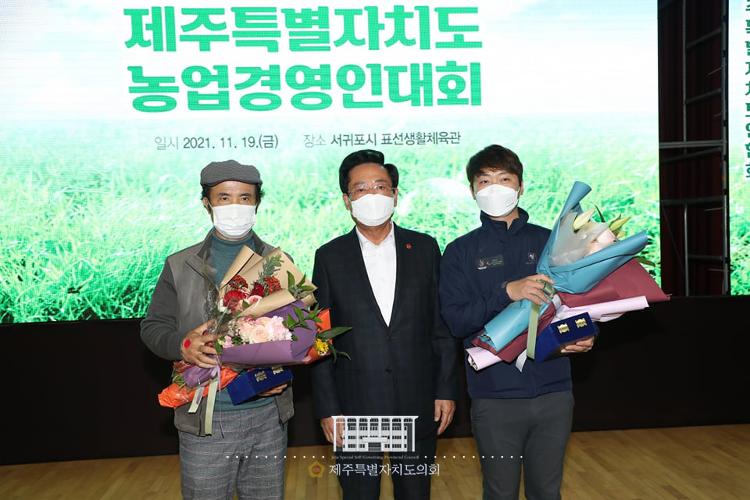 제16회 제주농업인경영인대회