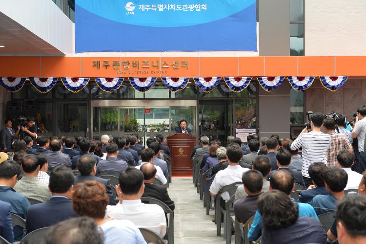  제주종합비즈니스센터 개관식- 제주관광협회