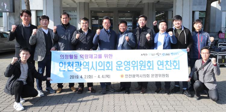 인천시의회 운영위원회 제주도의회 내방