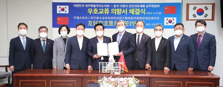 제주특별자치도의회-중국 다롄시 인민대표대회 상무위원회 우호교류 의향서 체결식