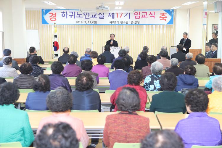 하귀2리노인교실 제17기 입교식