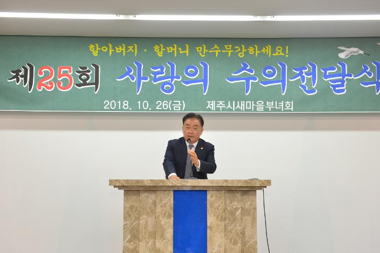  제25회 사랑의 수의 전달식- 하니호텔