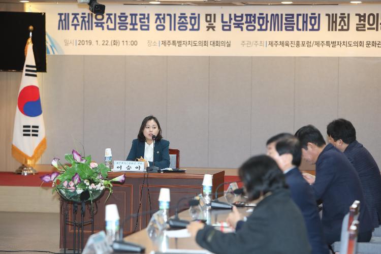 제주체육진흥포럼 정기총회
