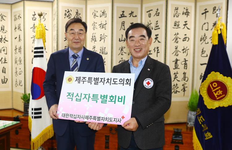 제주특별자치도의회 적십자특별회비 전달