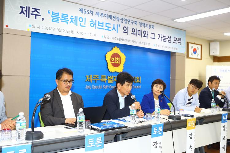 제55차 제주미래전략산업연구회 정책토론회