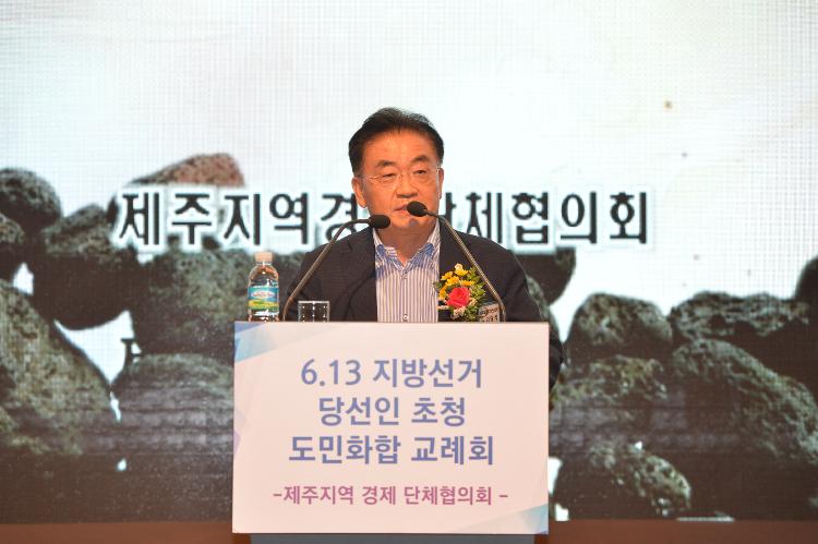  지방선거 당선인 초청 도민 화합 교례회- 메종글래드 호텔