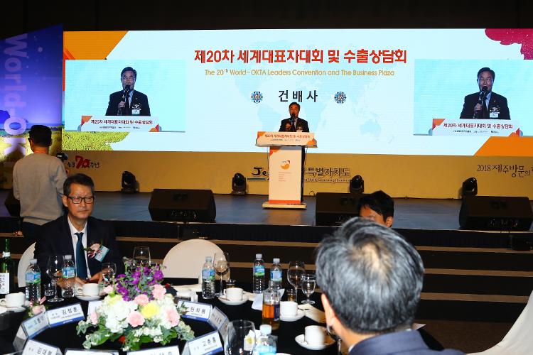 세계한인무역협회 제20차 세계대표자대회 및 수출상담회