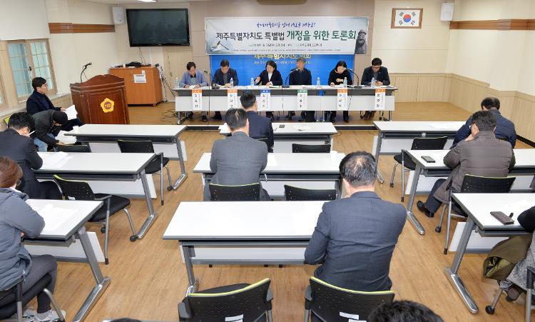 제주특별자치도 특별법 개정을 위한 토론회- 도민의방