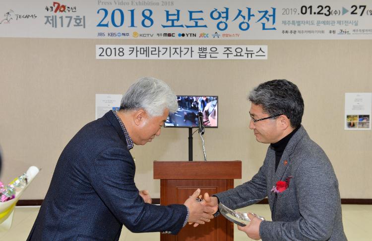 제17회 4.3 70주년 기념 2018 보도영상전- 문예회관 1전시실