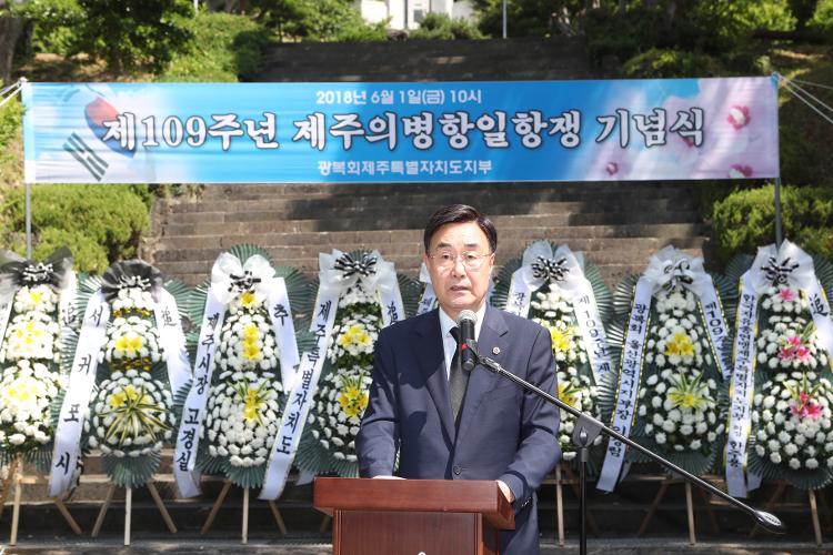 제109주년 제주의병항일항쟁 기념식
