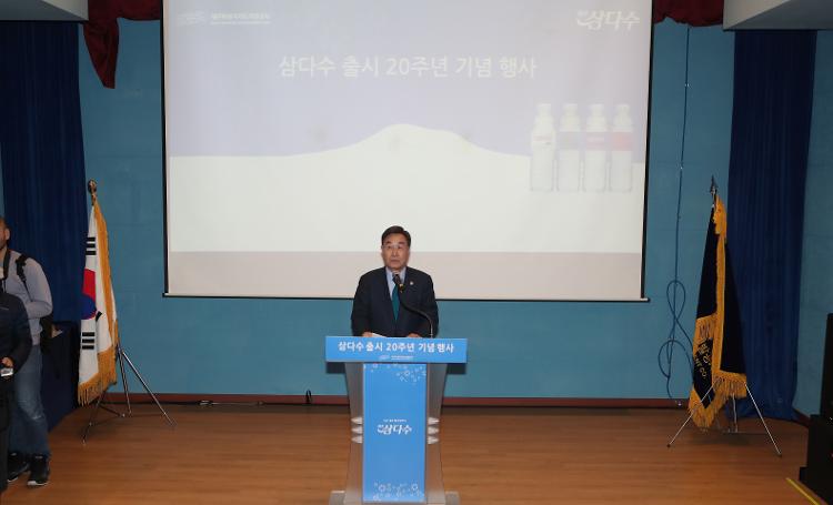 삼다수 출시 20주년 기념행사