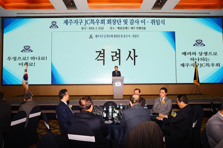 제주지구 JC특우회 회장단 및 감사 이취임식