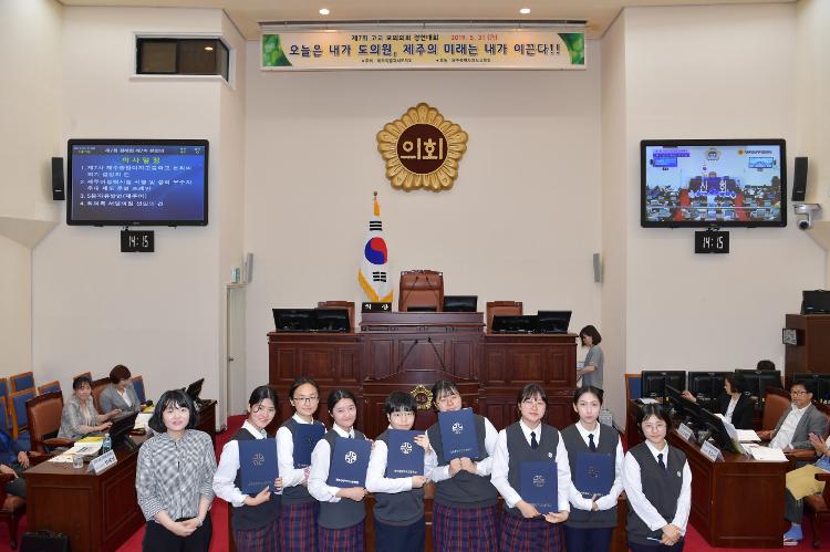  모의의회 제주중앙여자고등학교- 본회의장