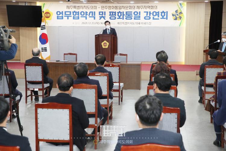 제주자치도의회-민주평통 제주지역회의