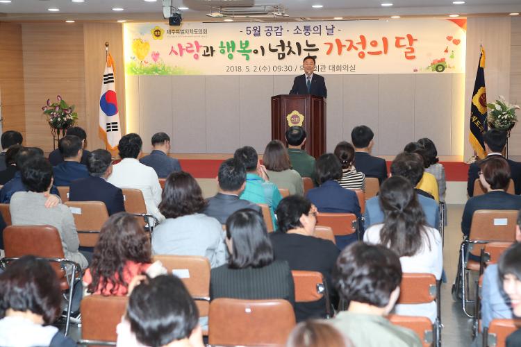 제주특별자치도의회 5월 공감, 소통의 날 행사