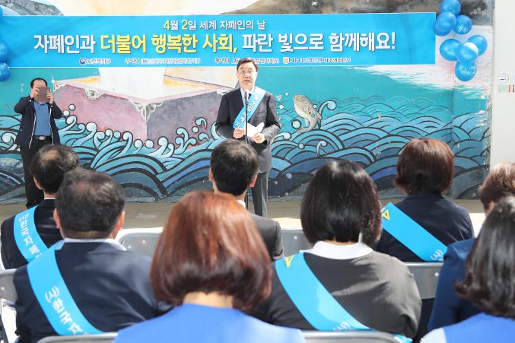 4월2일 세계자폐인의 날 행사