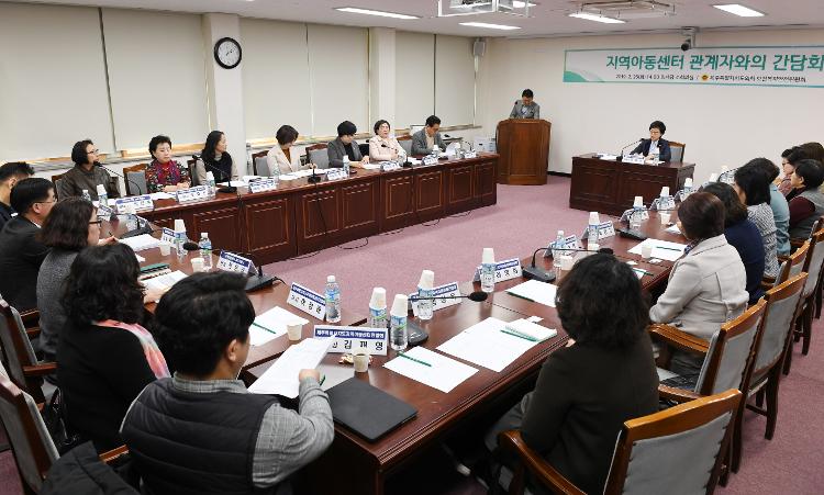  지역아동센터 관계자와의 간담회- 소회의실