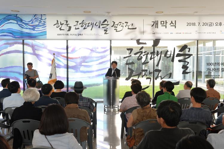 제주도립미술관 근현대미술 걸작전 개막식- 제주도립미술관