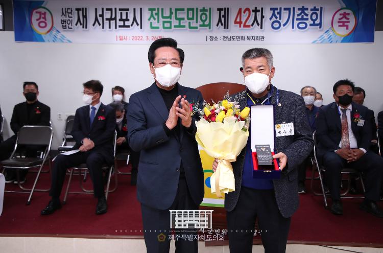 서귀포시 전남도민회 제42차 정기총회