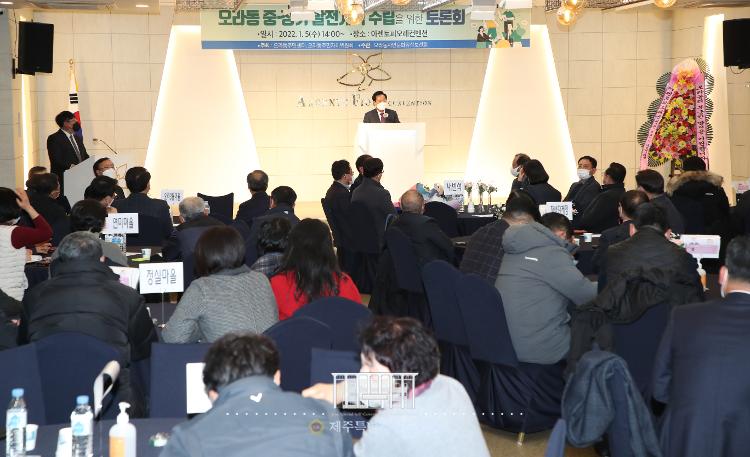 오라동 중장기 발전계획 수립을 위한 원탁회의