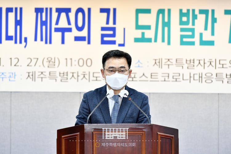 코로나대응특별위원회 제주의 길 출판기념식 - 대회의실