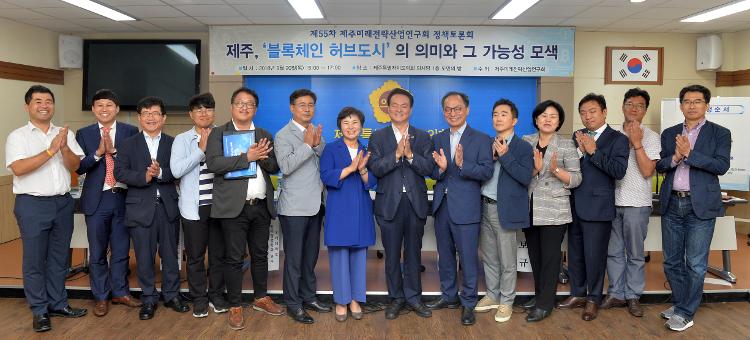  제55차 미래전략산업연구회 정책토론회 기념촬영- 도민의방