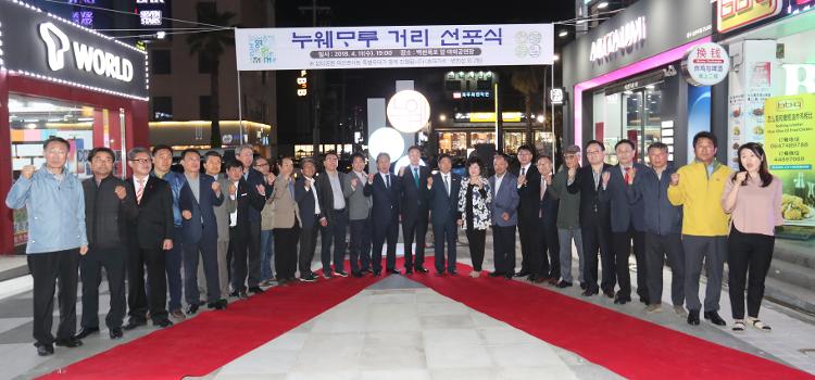 누웨모루 거리 선포식