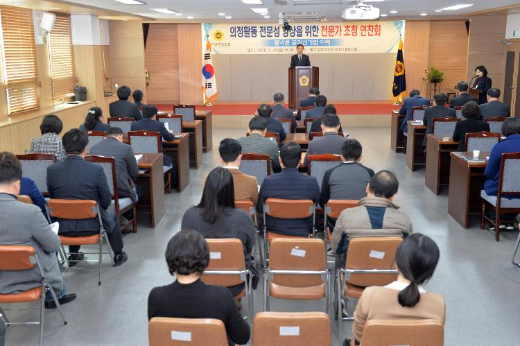  의정활동 전문성 향상을 위한 전문가 초청 연찬회- 대회의실