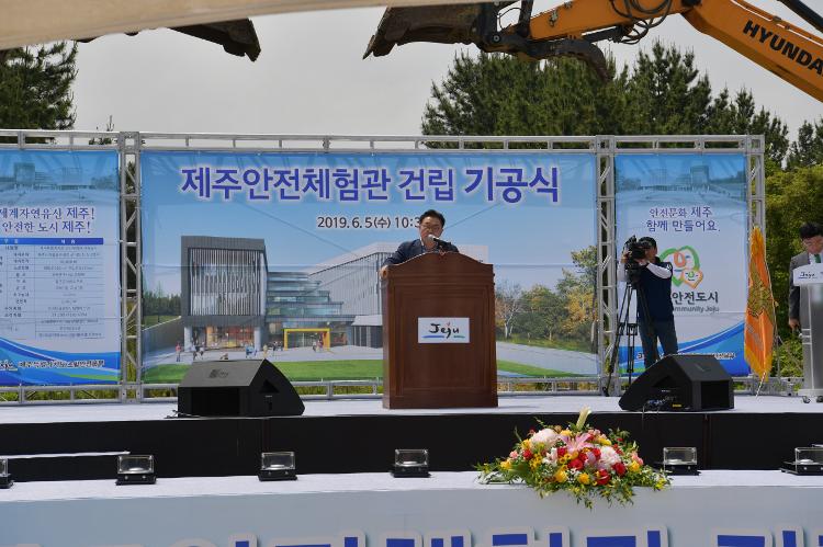  제주안전체험관  건립 기공식 -어음리