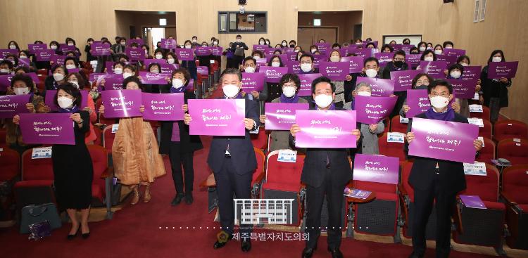제26회 제주특별자치도 여성대회