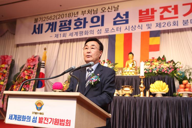 세계평화의 섬 발전기원법회