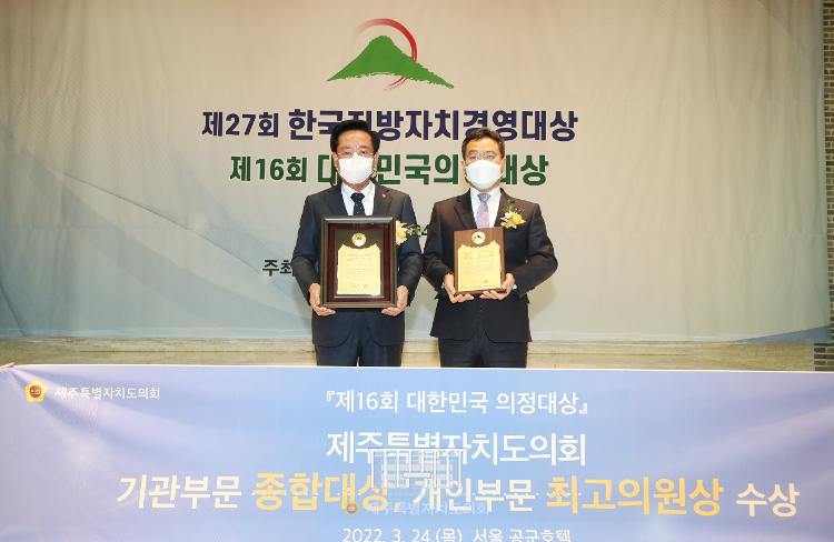 제16회 대한민국 의정대상 시상식