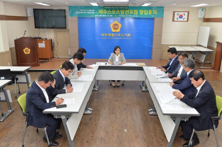  제주 웰빙 스포츠 발전포럼 창립총회-도민의방