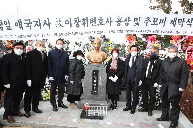 항일 애국지사 고 이창휘 변호사 흉상 제막식
