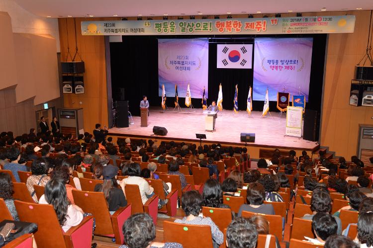  제23회 제주특별자치도여성대회- 설문대 여성문화센터 대강당
